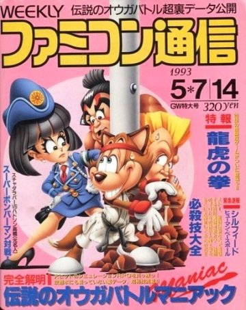 Famitsu 0229/0230 (May 7/14, 1993)