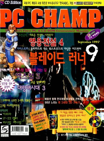 PC Champ Issue 26 (September 1997)