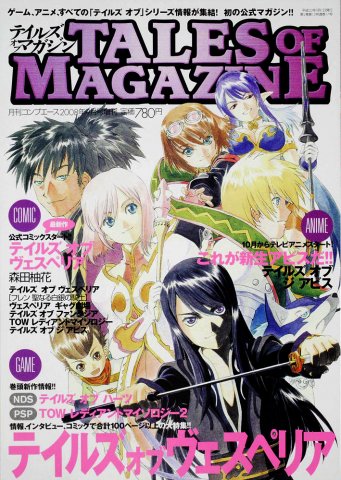 Comp Ace Issue 017 (Tales of Magazine vol.1) (September 2008)