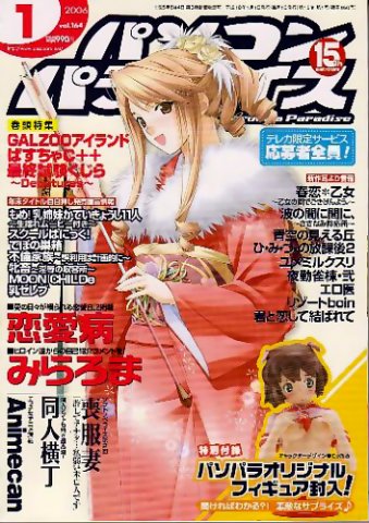 Pasocom Paradise Vol.164 (January 2006)