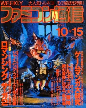 Famitsu 0252 (October 15, 1993)