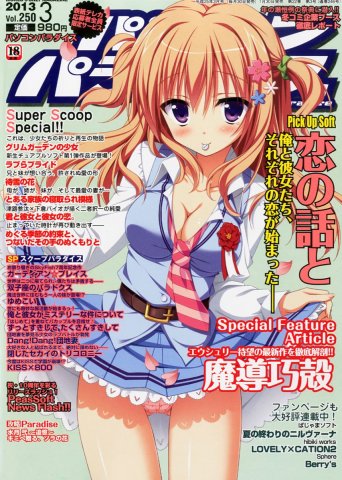 Pasocom Paradise Vol.250 (March 2013)