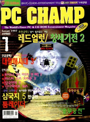 PC Champ Issue 18 (January 1997)