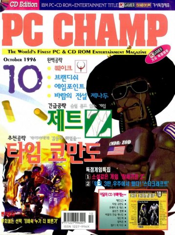 PC Champ Issue 15 (October 1996)