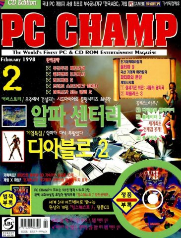 PC Champ Issue 31 (February 1998)