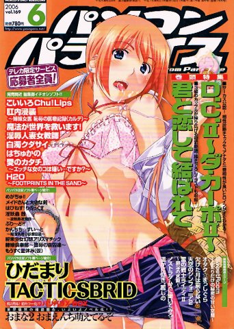 Pasocom Paradise Vol.169 (June 2006)