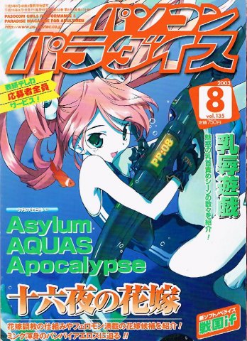 Pasocom Paradise Vol.135 (August 2003)