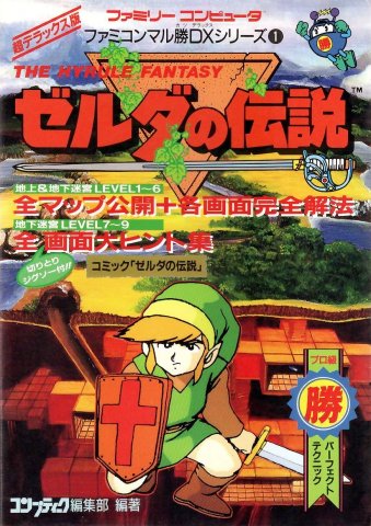 Legend of Zelda, The - Famicom Marukatsu DX Series #1