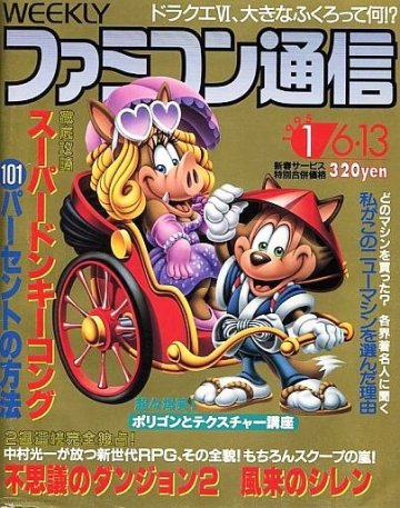 Famitsu 0316/0317 (January 6/13, 1995)