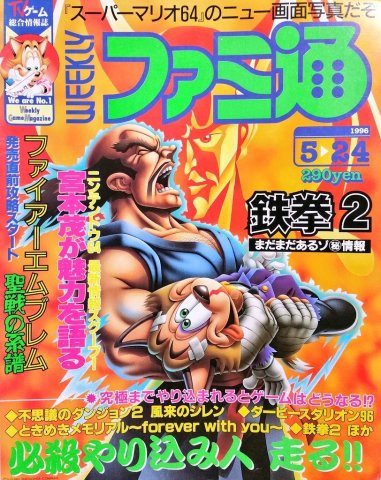 Famitsu 0388 (May 24, 1996)