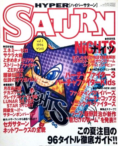 Hyper Saturn Vol.1 (August 1996)