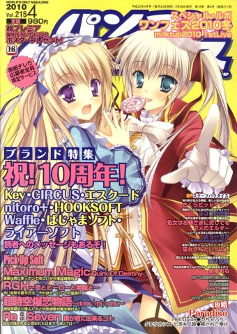 Pasocom Paradise Vol.215 (April 2010)