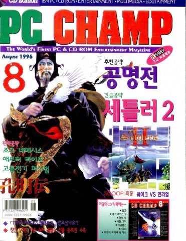 PC Champ Issue 13 (August 1996)