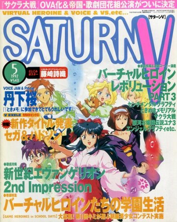 Saturn V Issue 3 (May 1997)