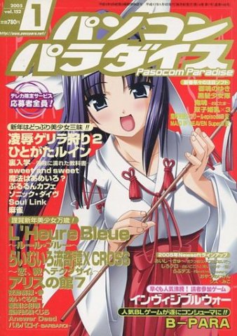 Pasocom Paradise Vol.152 (January 2005)