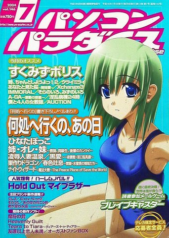 Pasocom Paradise Vol.146 (July 2004)