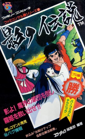 Legend of Kage (Kage no Densetusu) - Famicom Marukatsu Series #2