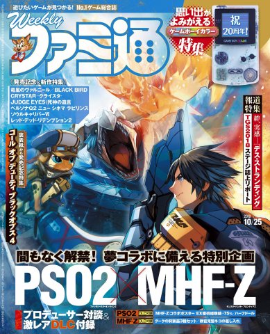 Famitsu 1558 (October 25, 2018)