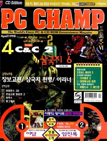 PC Champ Issue 33 (April 1998)