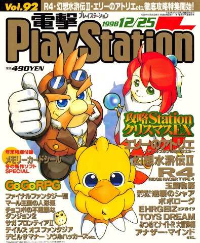 Dengeki PlayStation 092 (December 25, 1998)