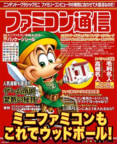 Famicom Tsūshin special (November 2016)