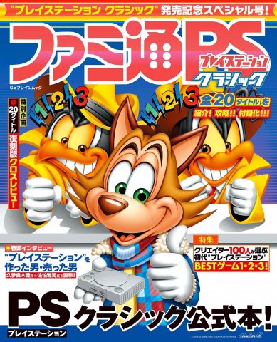 Famitsu PlayStation Classic (December 2018)