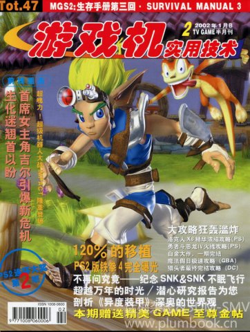 Ultra Console Game Vol.047 (January 2002)