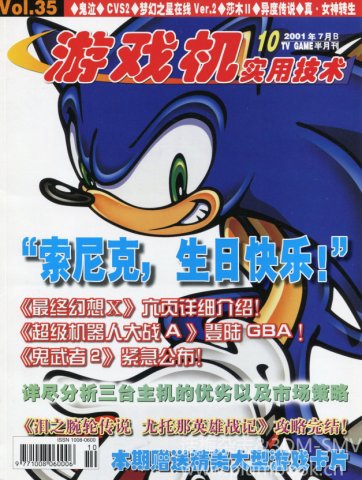 Ultra Console Game Vol.035 (July 2001)