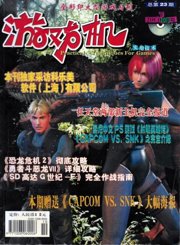 Ultra Console Game Vol.023 (October 2000)