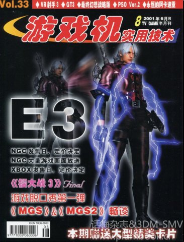 Ultra Console Game Vol.033 (June 2001)