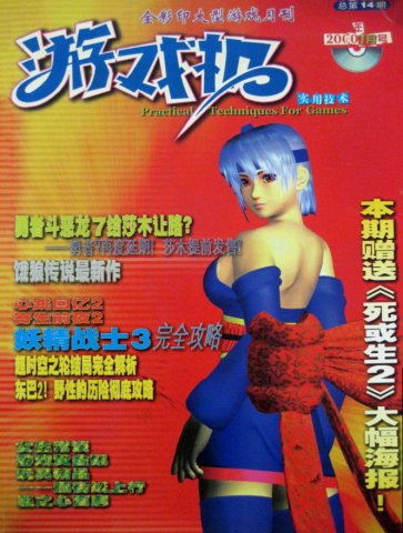 Ultra Console Game Vol.014 (January 2000)