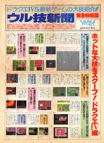 Ultech Shinbun (Issue 98 supplement) (March 9, 1990)