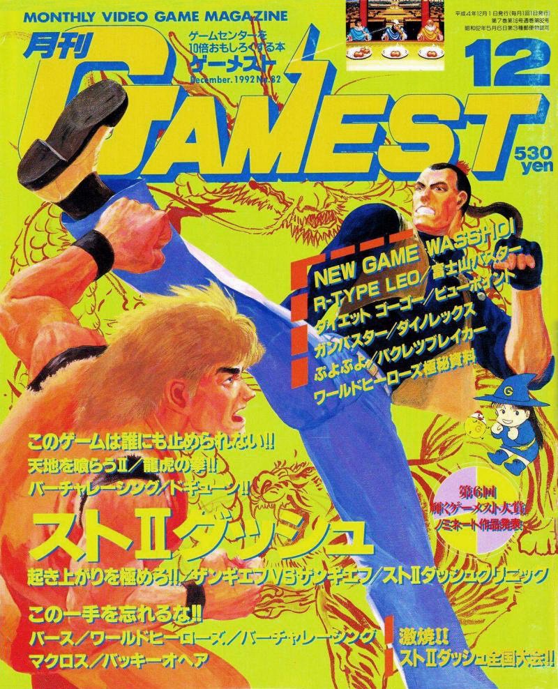 Gamest 082 December 1992 Gamest Retromags Community