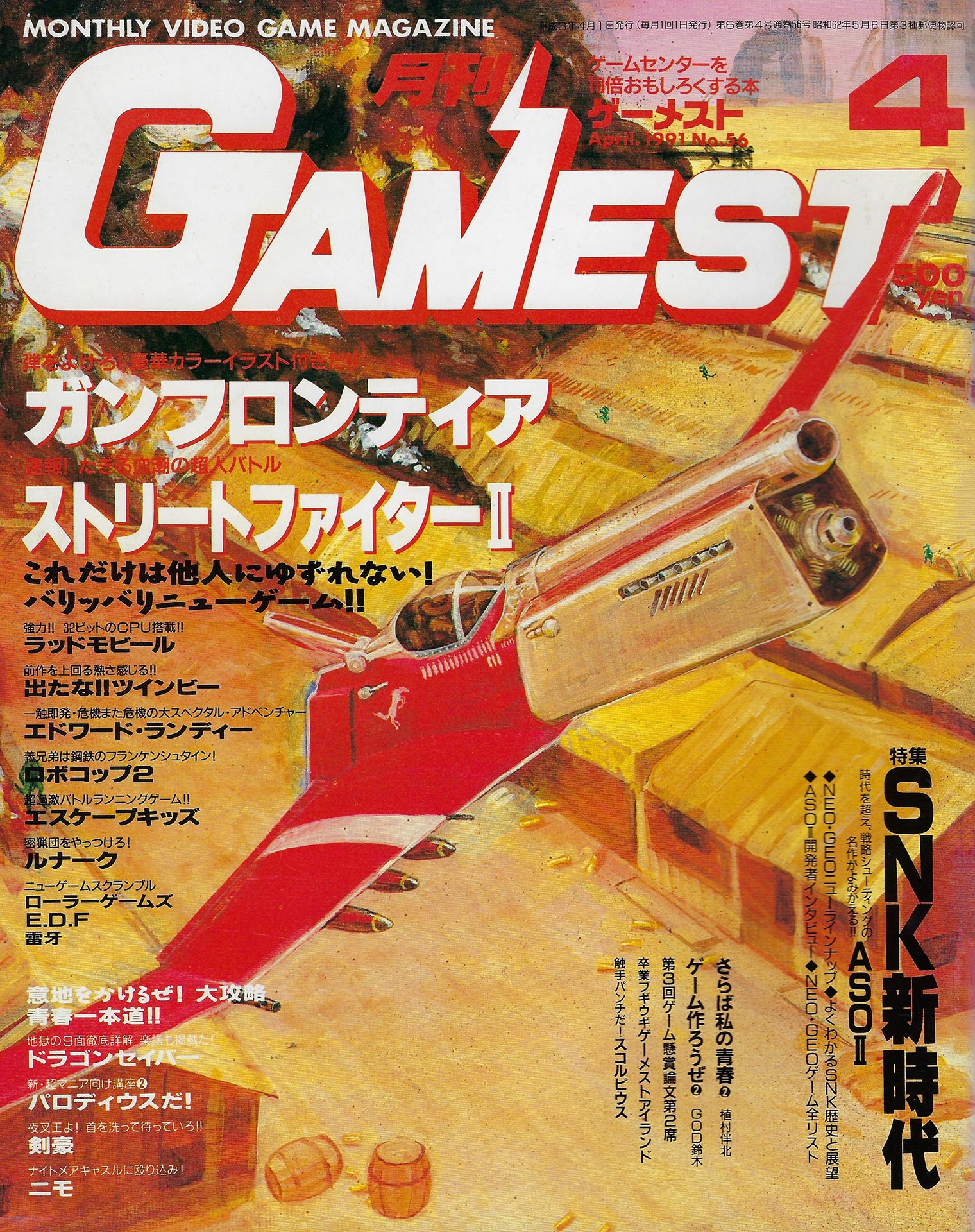 Gamest 056 April 1991 Gamest Retromags Community