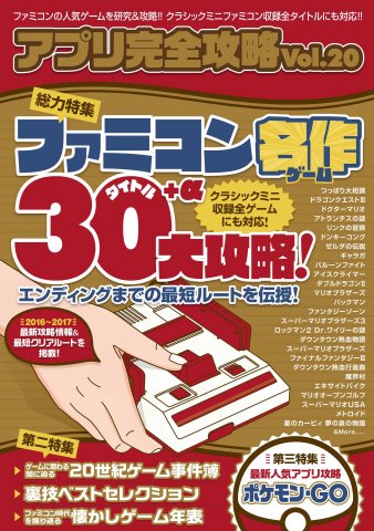 Famicom Masterpiece Game 30-Title Big Strategy (Appli Complete Strategy Vol.20)