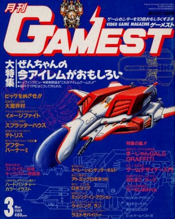 Gamest 030 (March 1989)