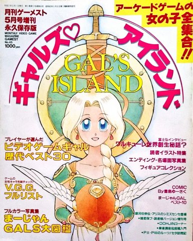 Gamest 045 (May 1990) (Gal's Island special)