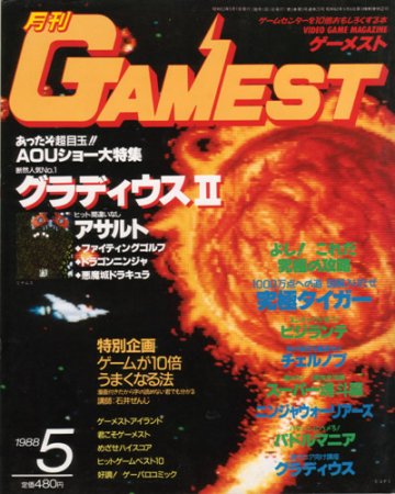 Gamest 020 (May 1988)