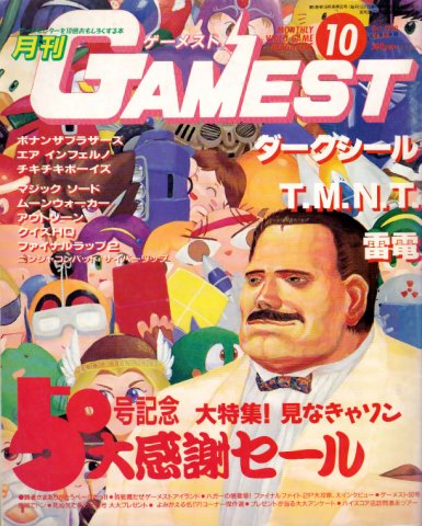 Gamest 050 (October 1990)