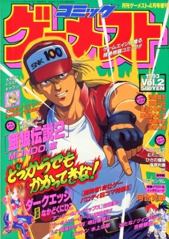 Gamest 089 (Comic Gamest Vol.2) (April 1993)