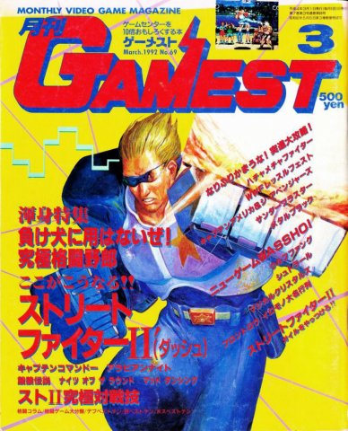 Gamest 069 (March 1992)