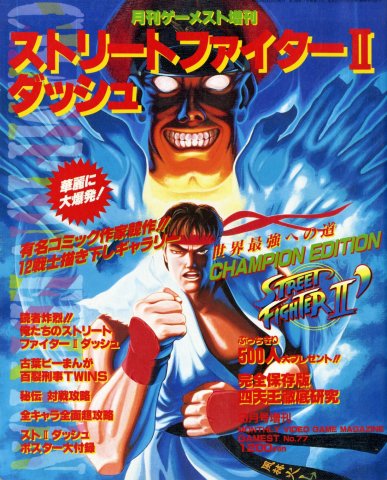 Gamest 077 (September 1992)