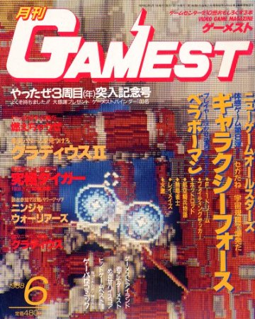 Gamest 021 (June 1988)