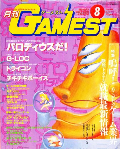 Gamest 048 (August 1990)