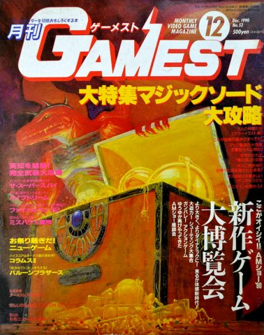 Gamest 052 (December 1990)