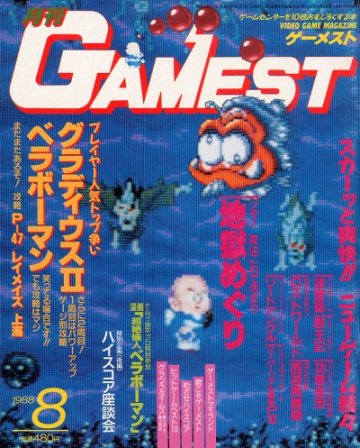 Gamest 023 (August 1988)