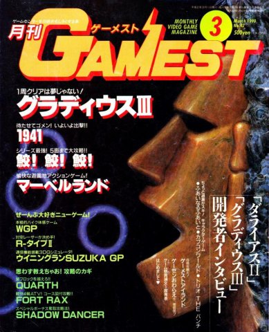 Gamest 042 (March 1990)