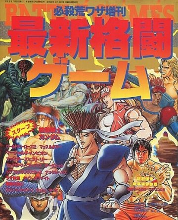 Gamest 095 (July 1993)