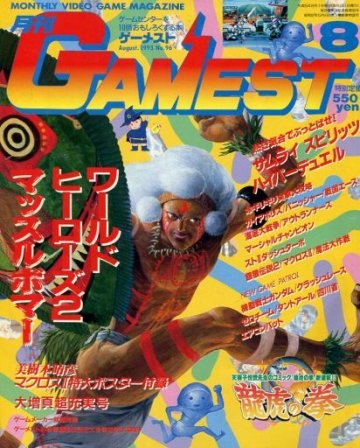 Gamest 096 (August 1993)