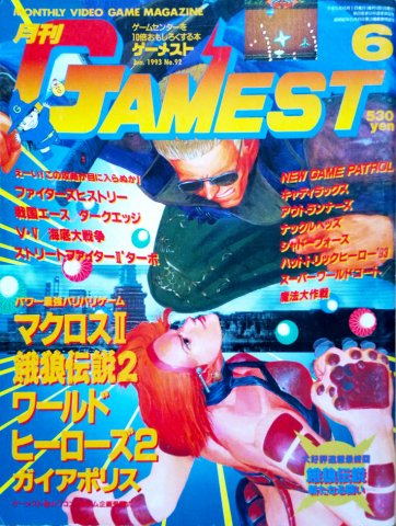 Gamest 092 (June 1993)